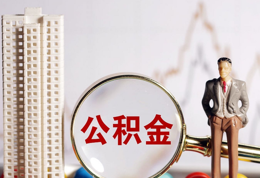 广州一金一个月能领多少钱？揭秘公积金缴存与提取全攻略，轻松规划住房储蓄